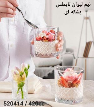 نیم لیوان تایملس